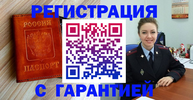 прописка регистрация в Набережных Челнах